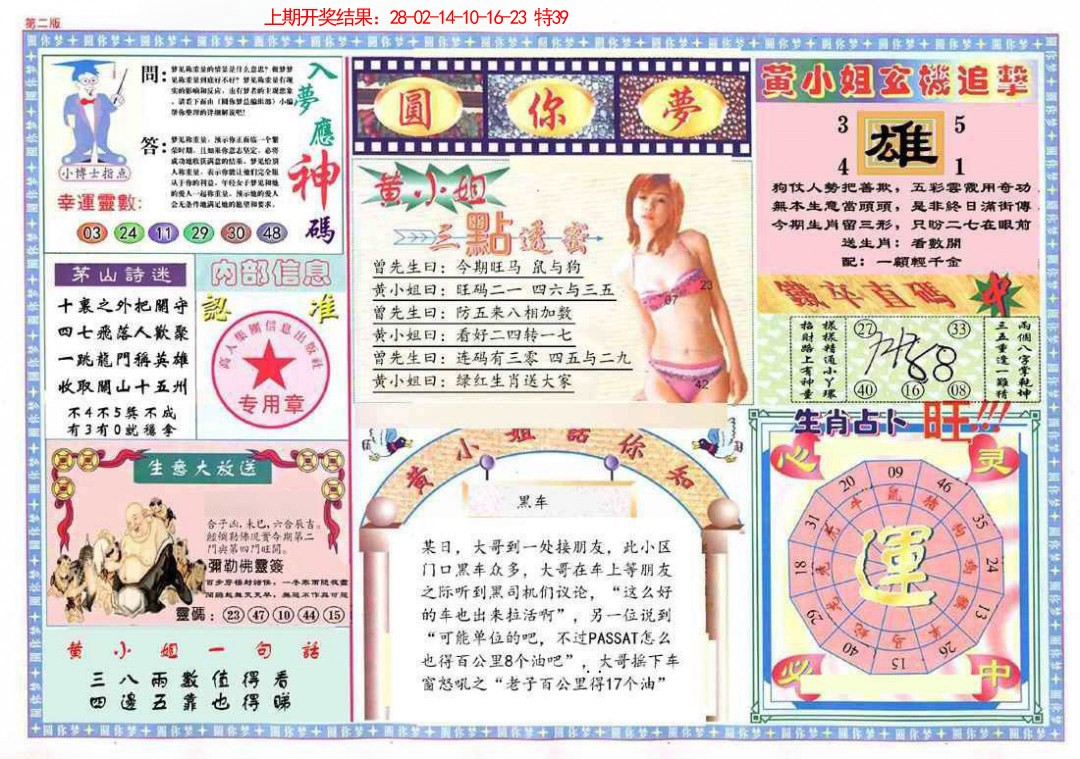 077期(新版)六合圆你梦B[图]