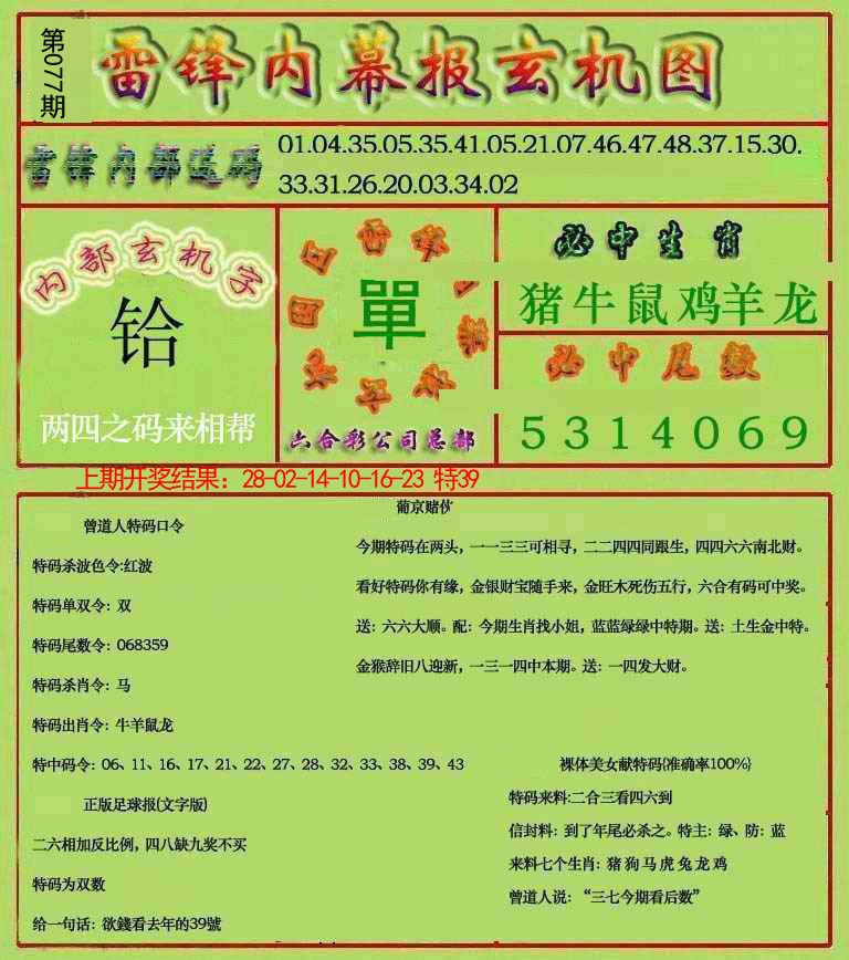 077期雷锋玄机报[图]