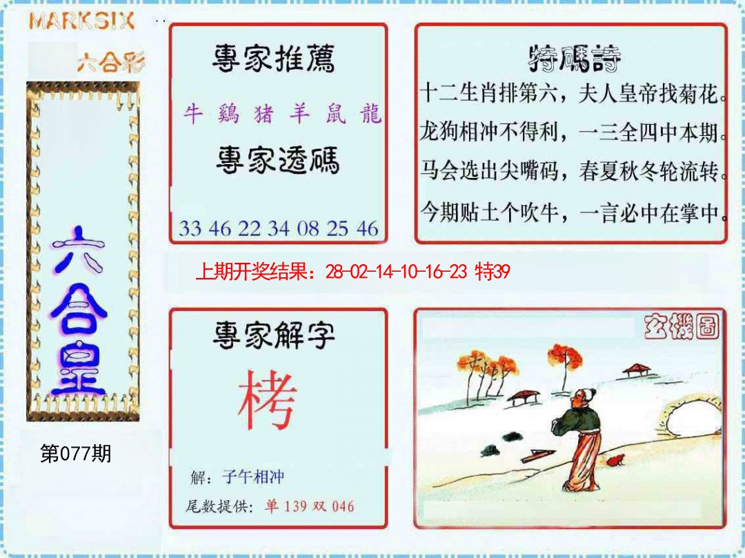 077期六合皇[图]