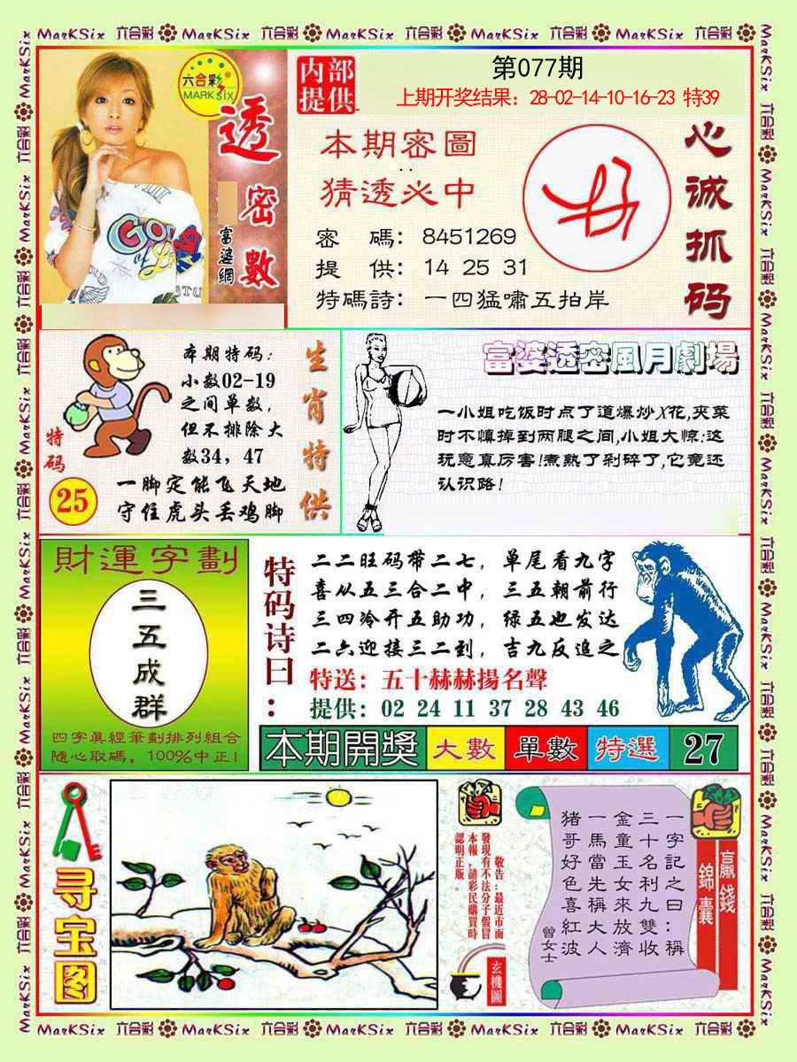 077期富婆透密数[图]