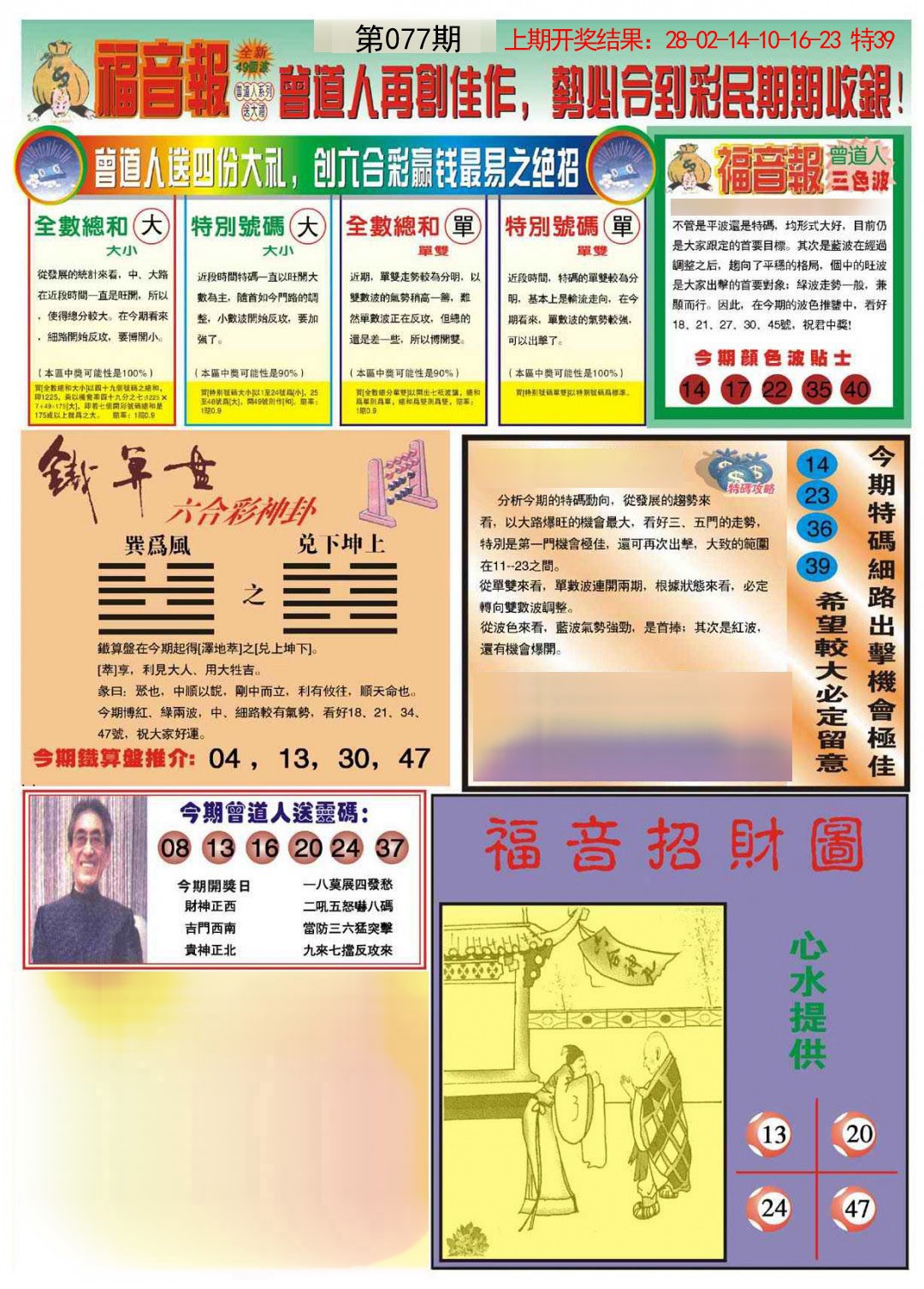 077期福音报B[图]