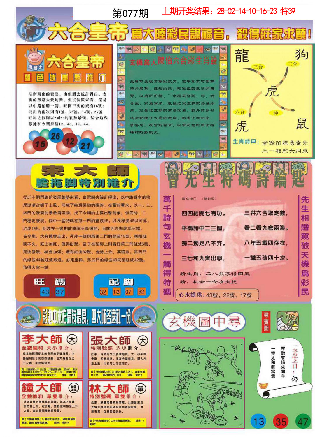 077期六合皇帝B[图]