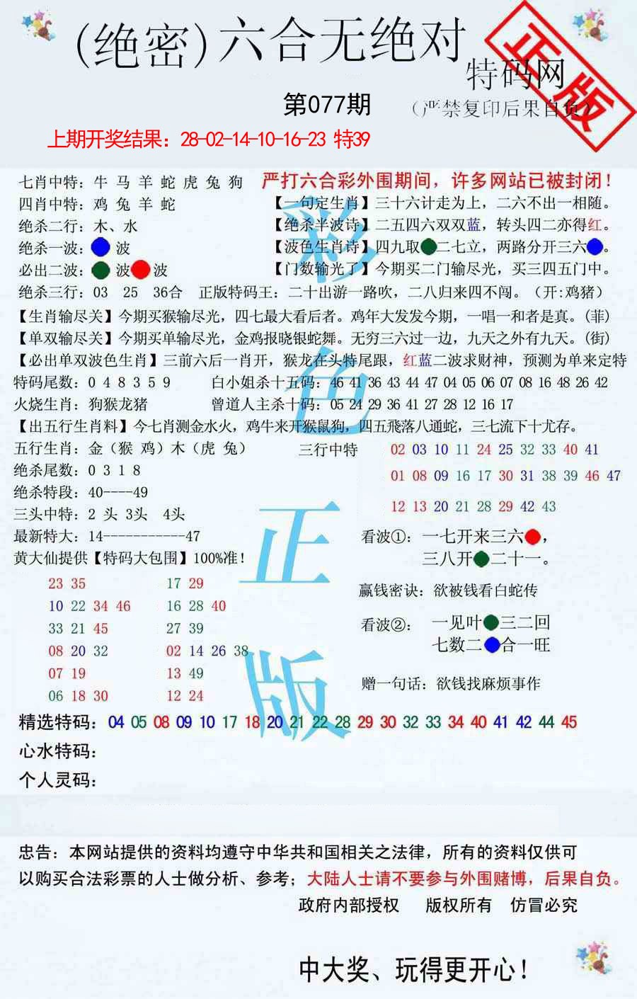 077期六合无绝对[图]