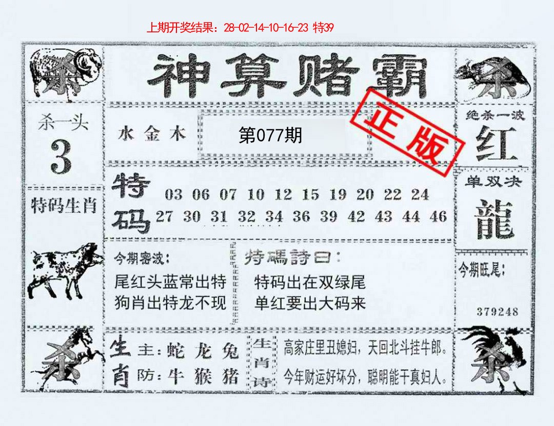 077期神算赌霸[图]