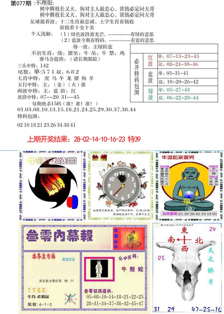 077期五鬼正宗会员综合资料B[图]
