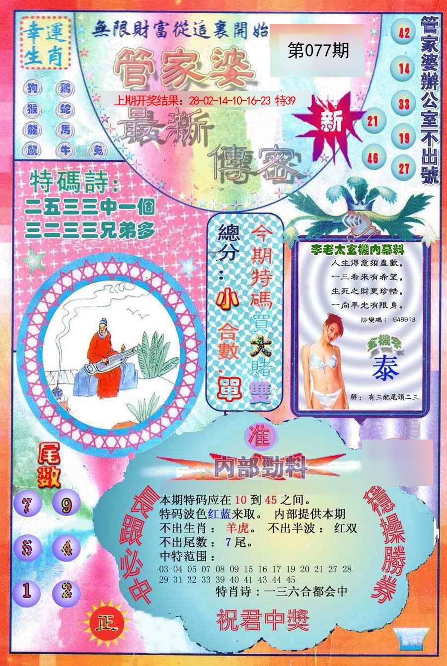 077期管家婆新传密[图]