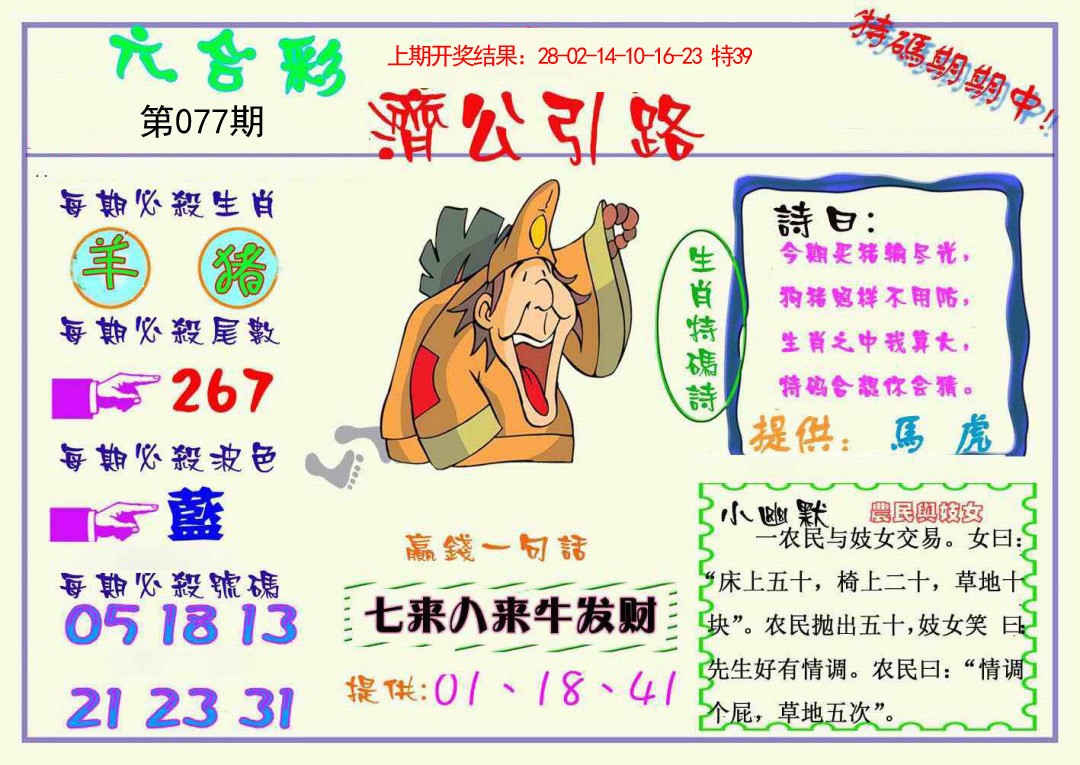 077期济公引路[图]