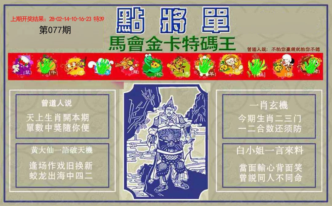 077期点将单[图]