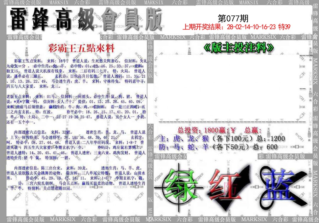 077期(假)雷锋高级会员版[图]