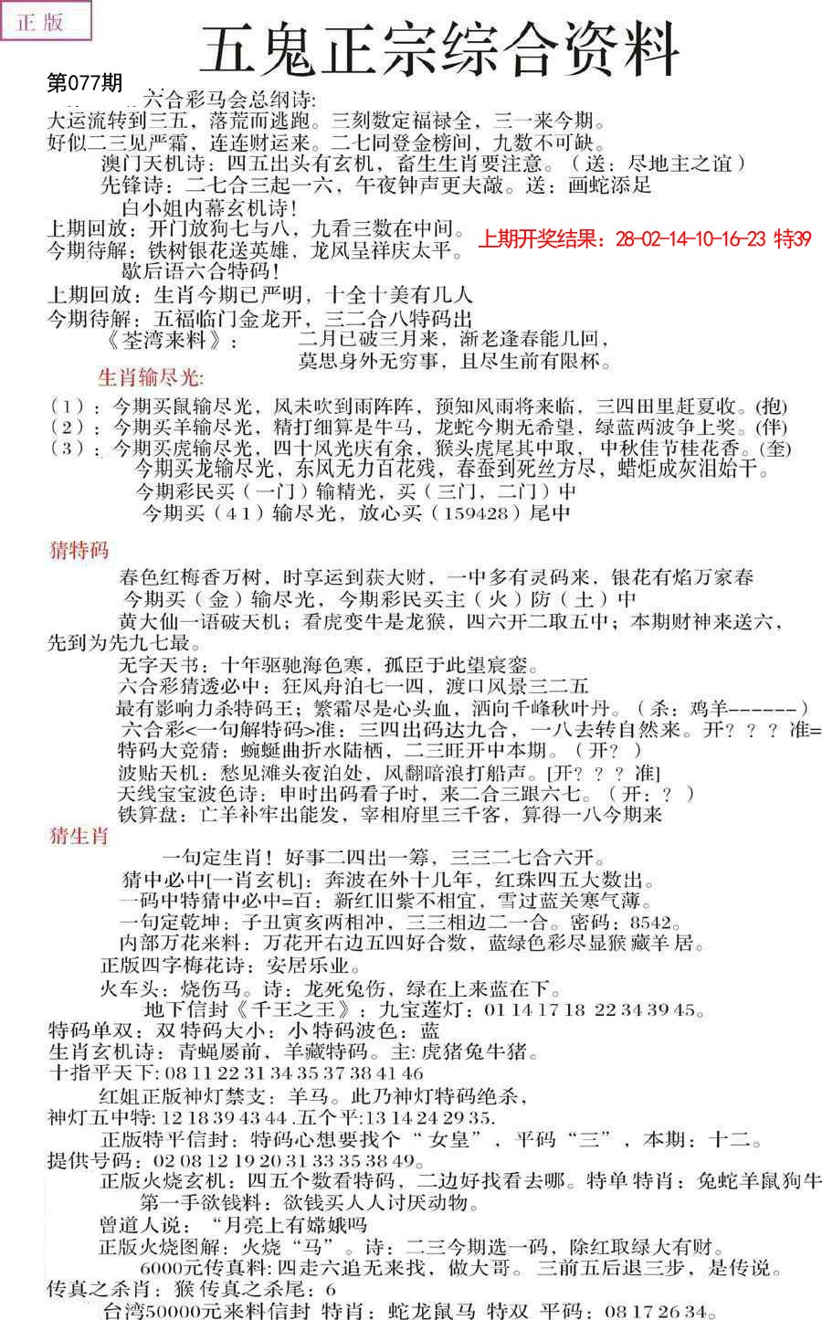 077期五鬼正宗会员综合资料A[图]