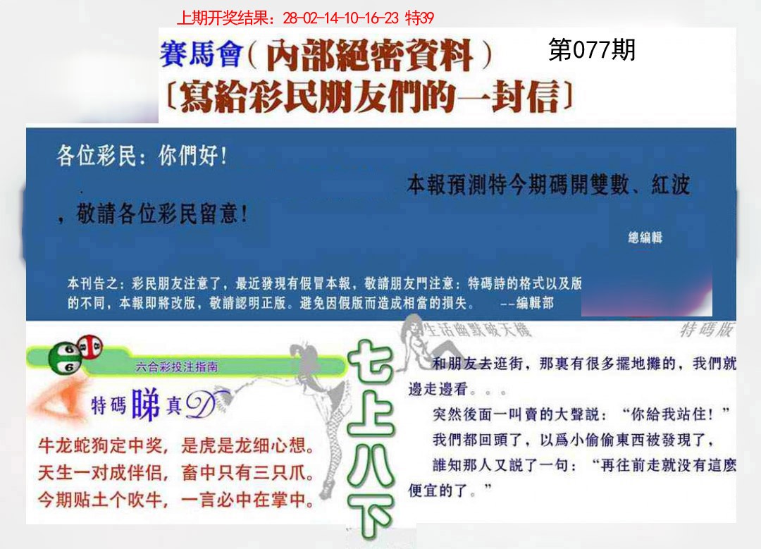 077期一封信[图]