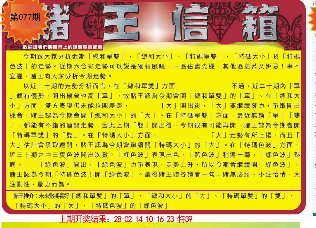 077期创富赌王信箱[图]