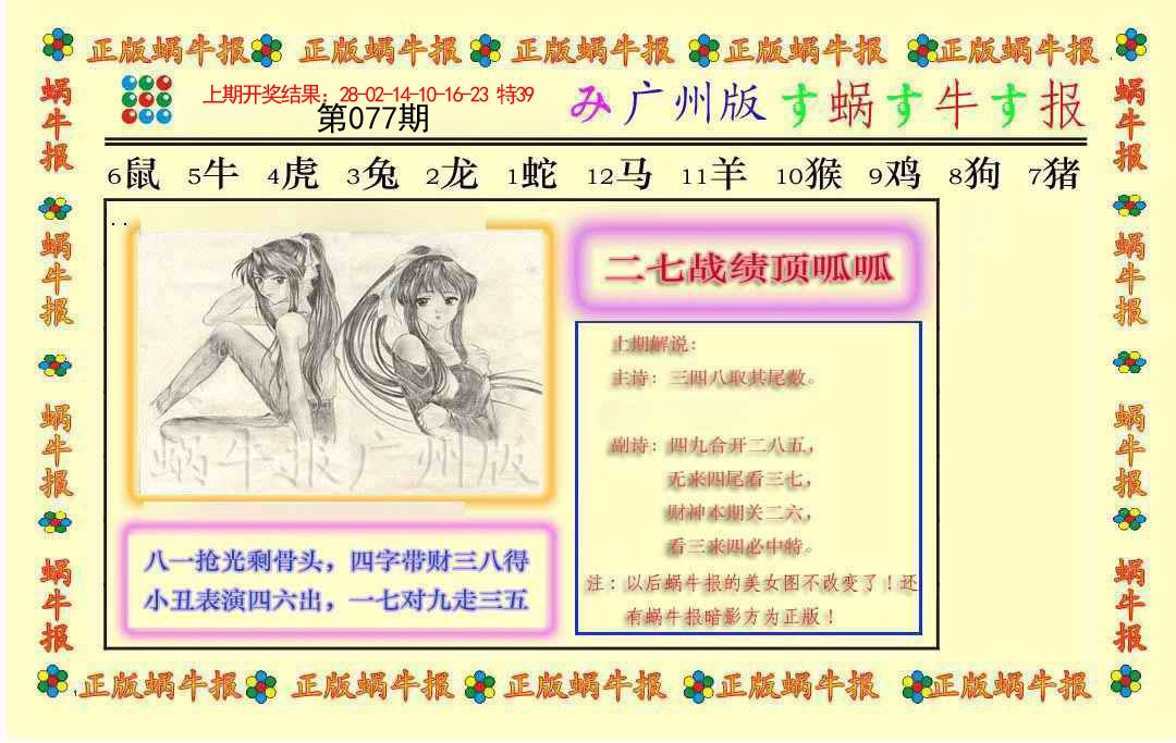 077期正版蜗牛报[图]