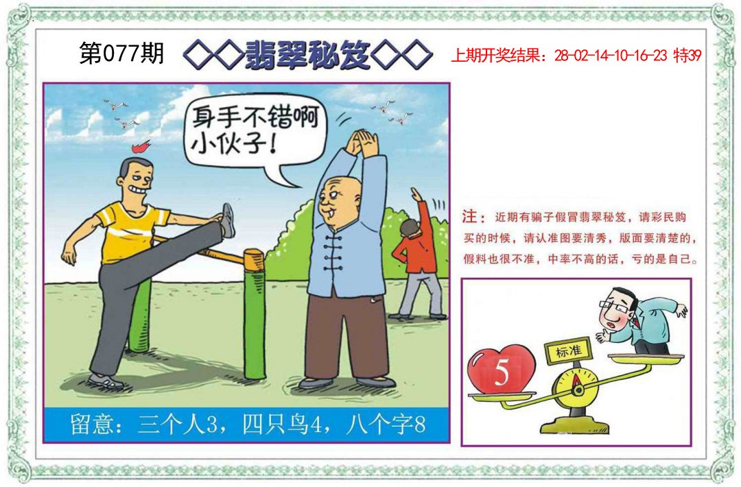 077期翡翠秘笈[图]