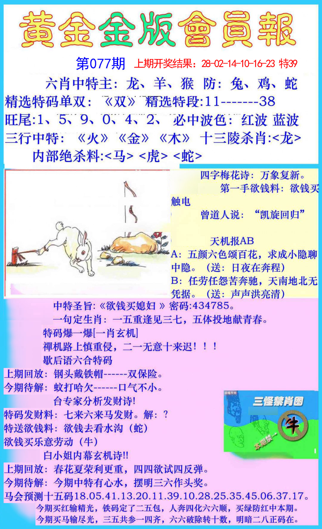 077期黄金金版会员报[图]