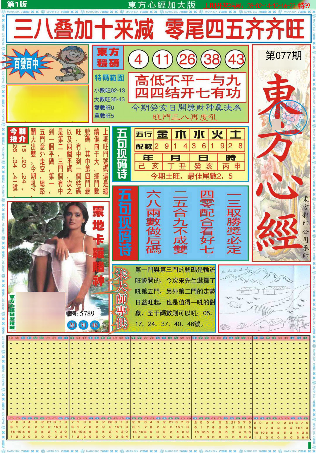 077期东方心经A加大版[图]