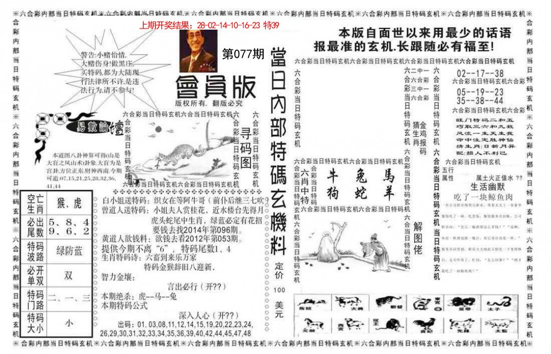 077期当日特码玄机报[图]