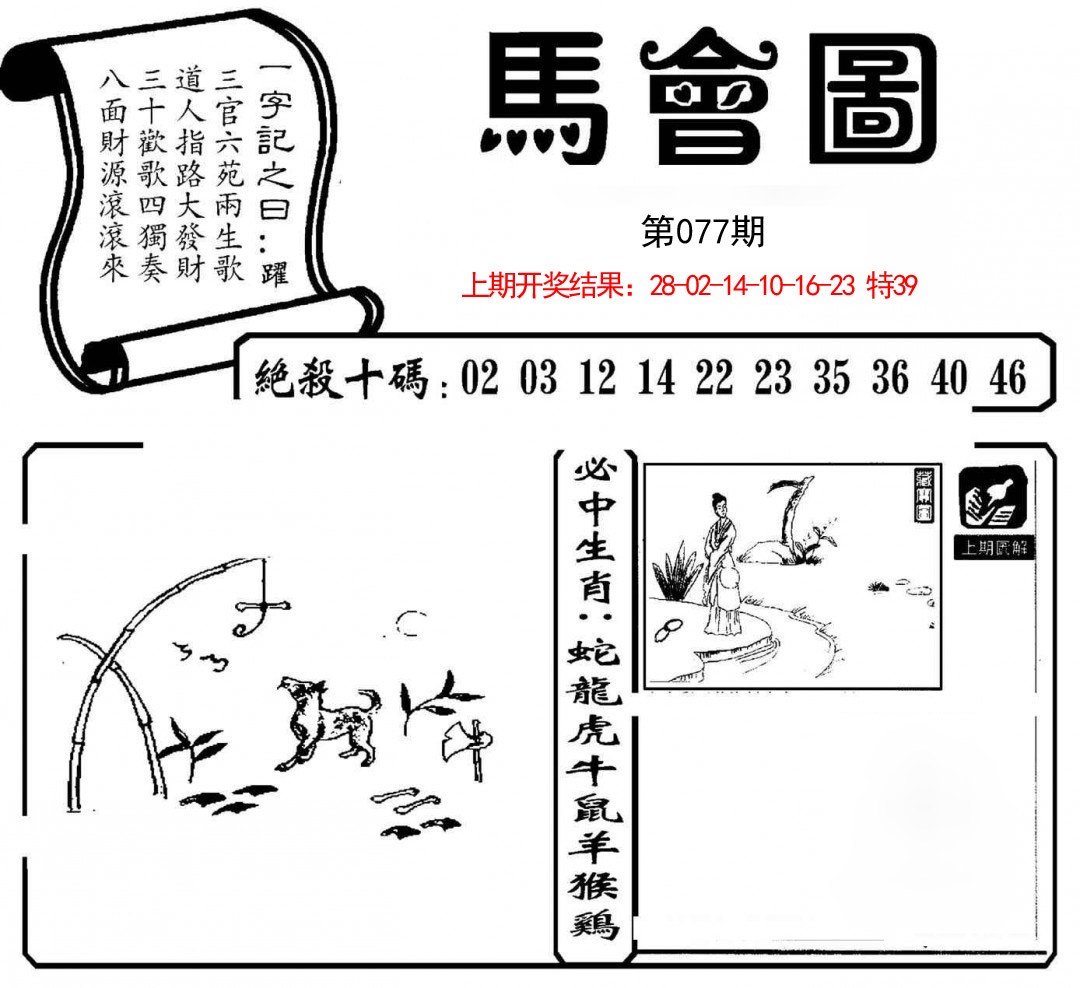 077期马会图[图]