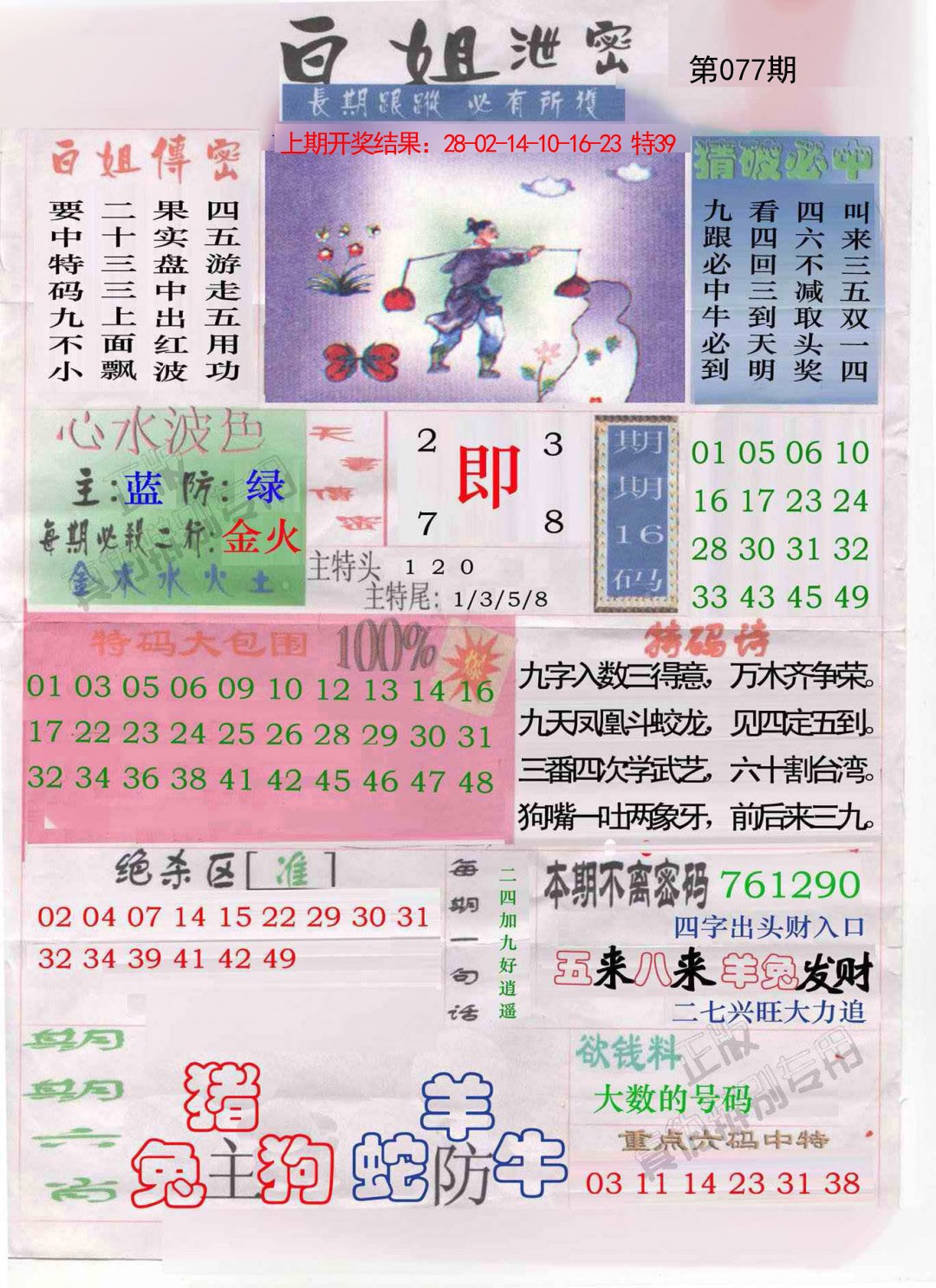 077期白姐泄密[图]