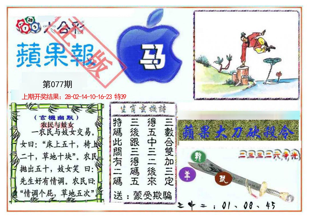 077期频果报[图]