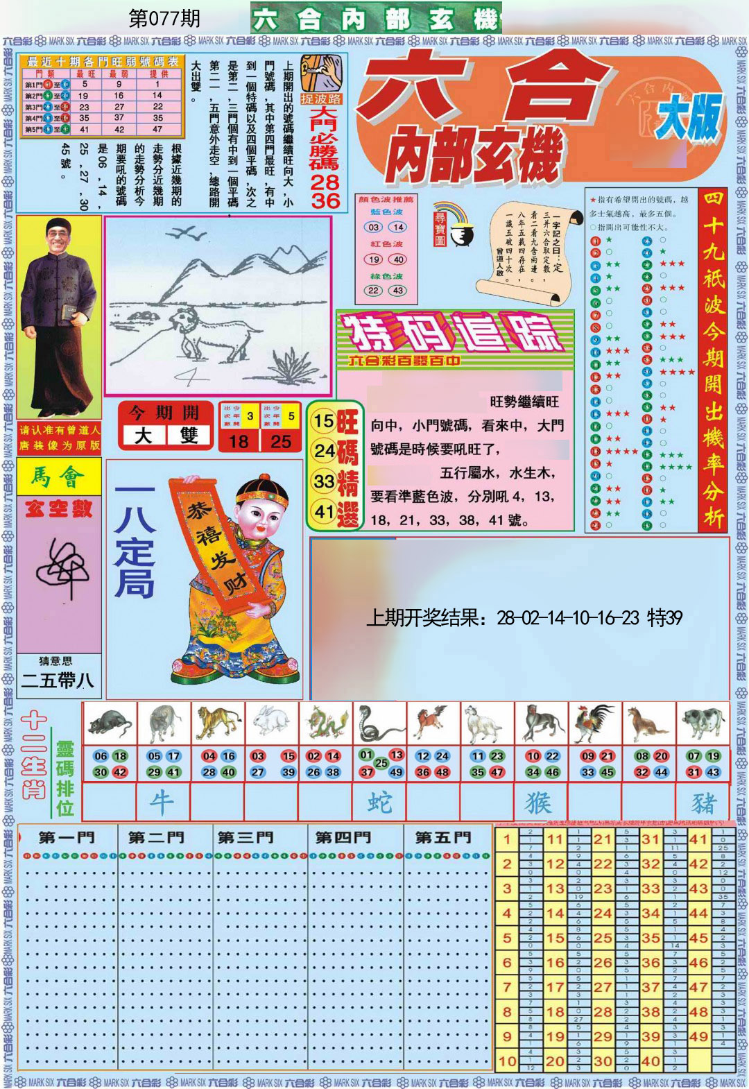 077期六合内部A加大版[图]