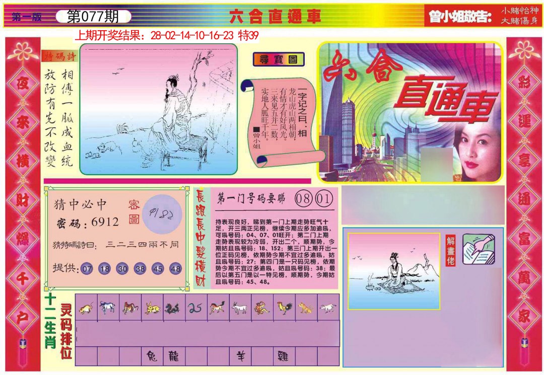 077期六合直通车A[图]