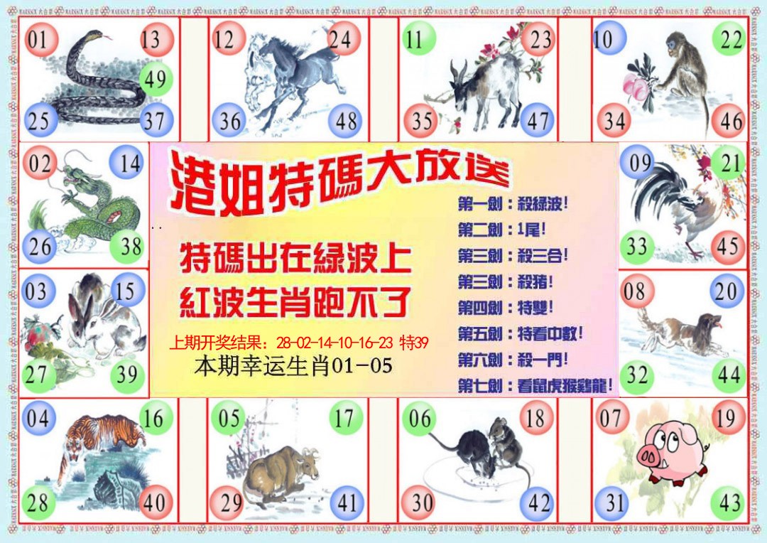 077期港姐密报B[图]