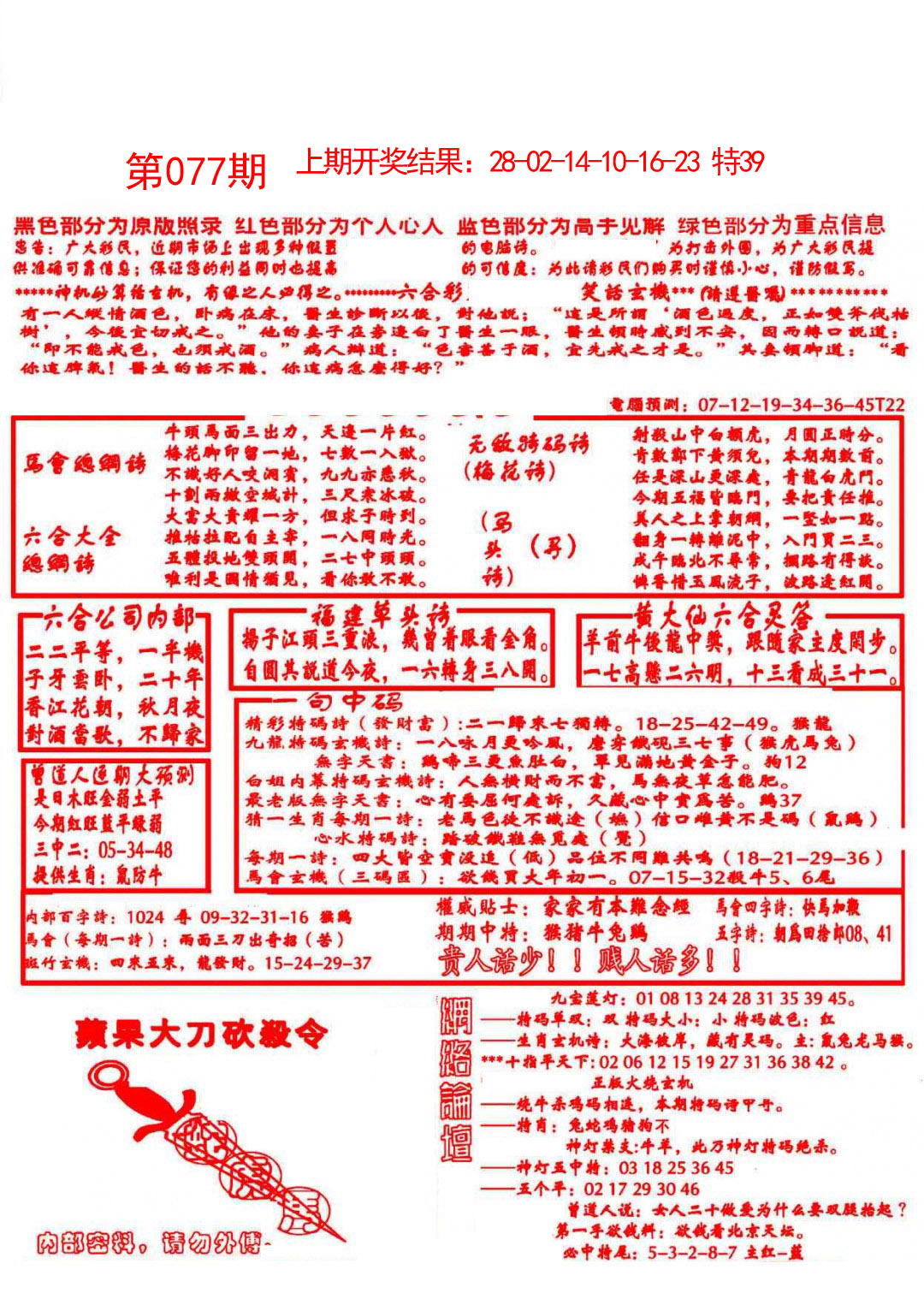 077期大刀彩霸王A[图]