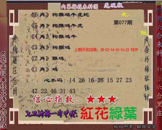 077期独家梅花来料[图]