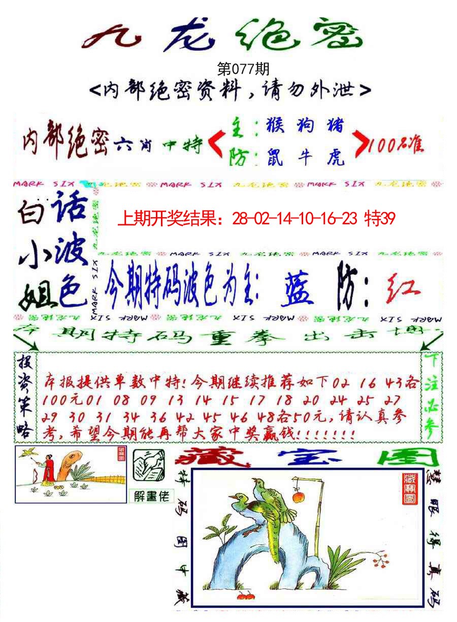 077期九龙密报[图]