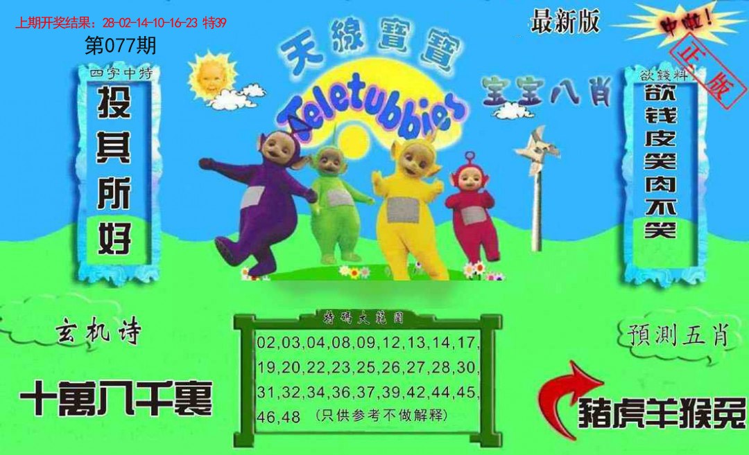 077期新天线宝宝(2006二版)[图]