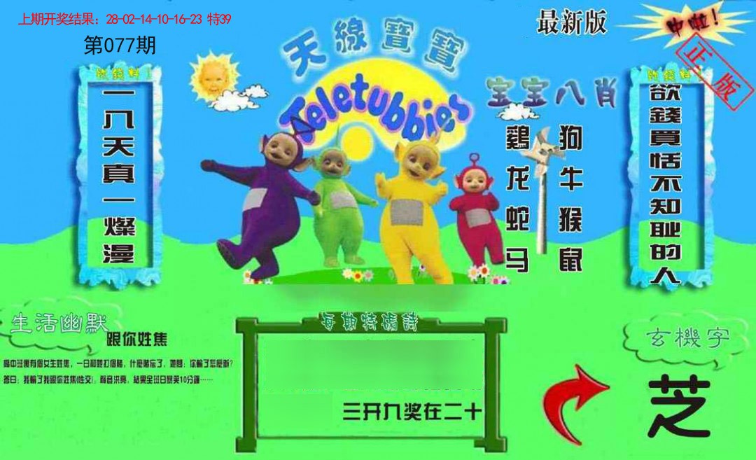 077期新天线宝宝(2006一版)[图]