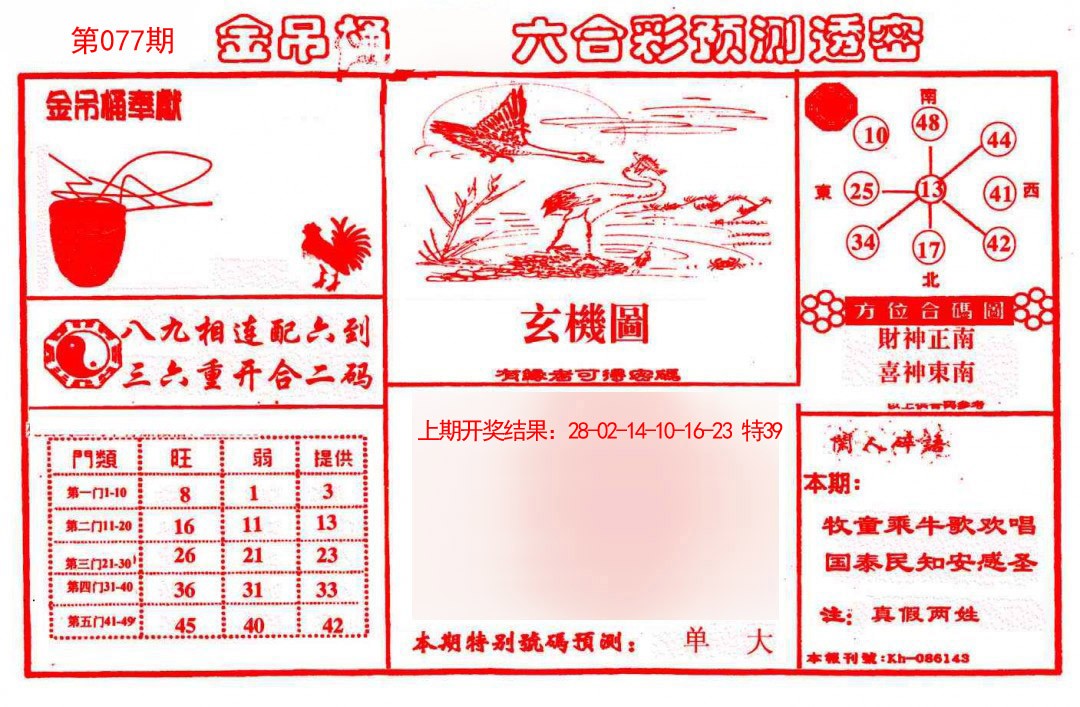 077期金吊桶(信封)[图]