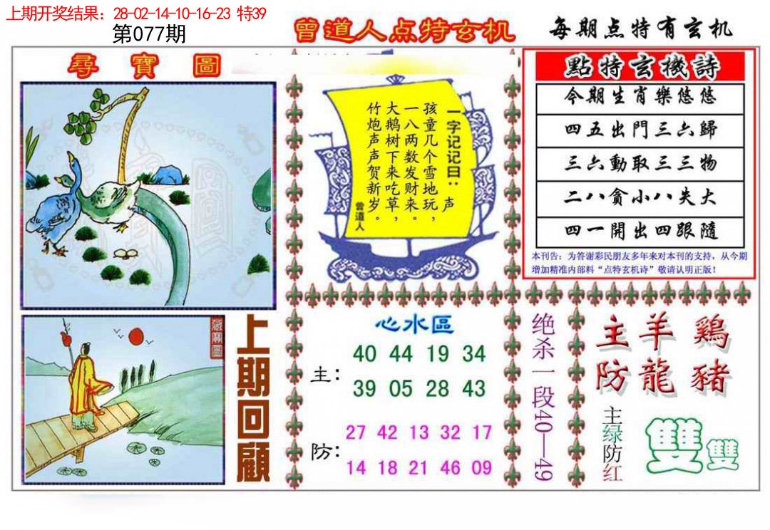 077期曾道人点特玄机[图]