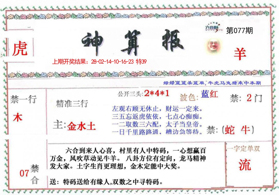 077期神算报[图]