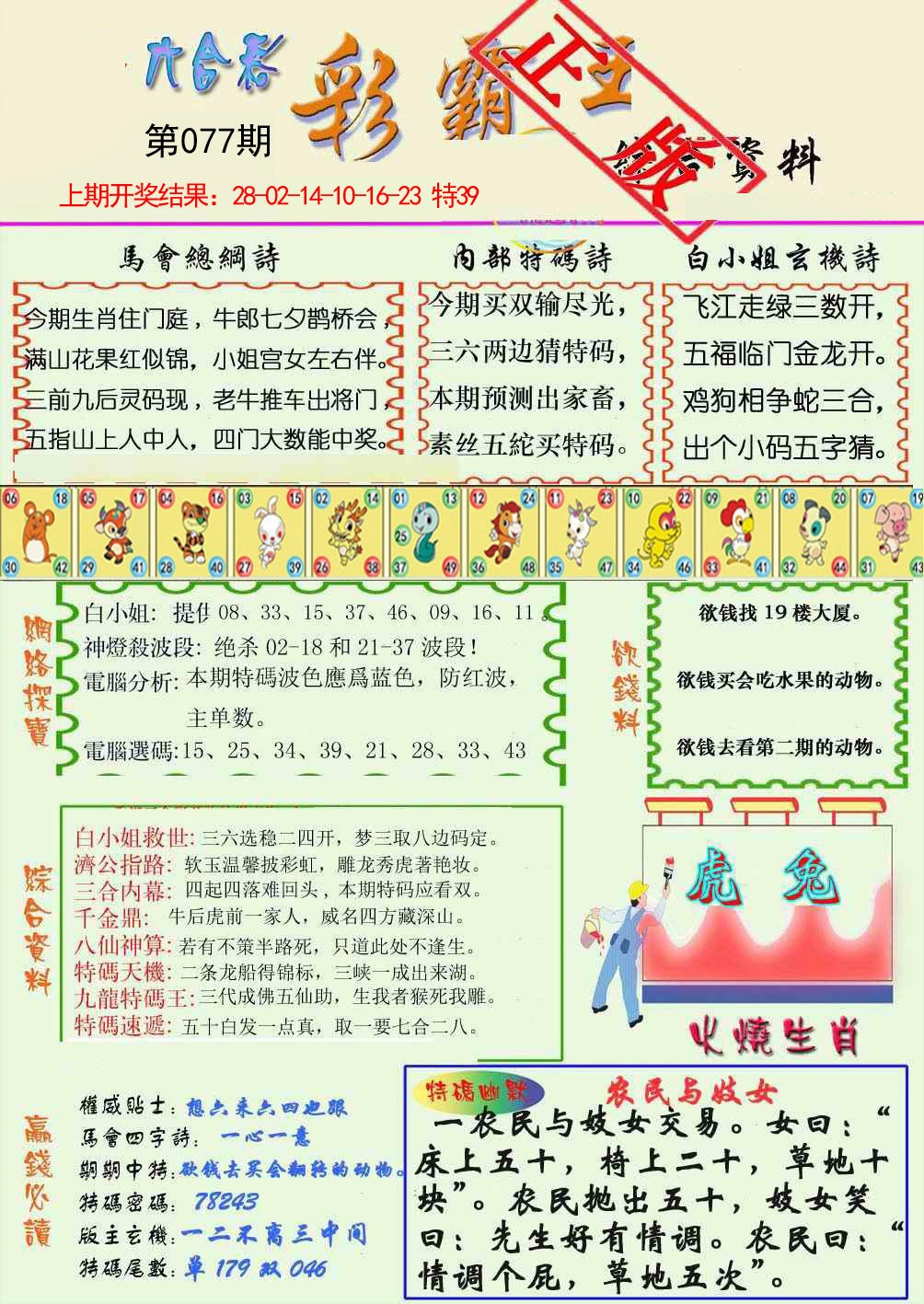 077期精装彩霸王[图]