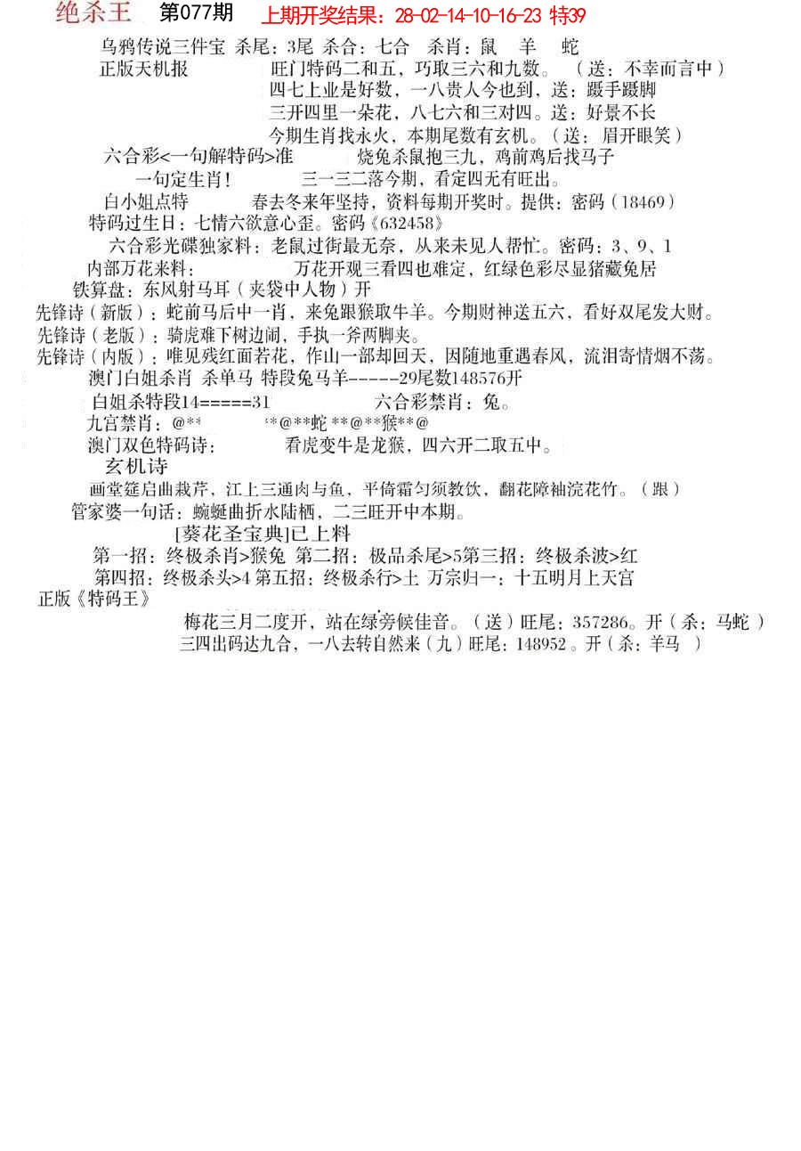 077期蓝天报B[图]