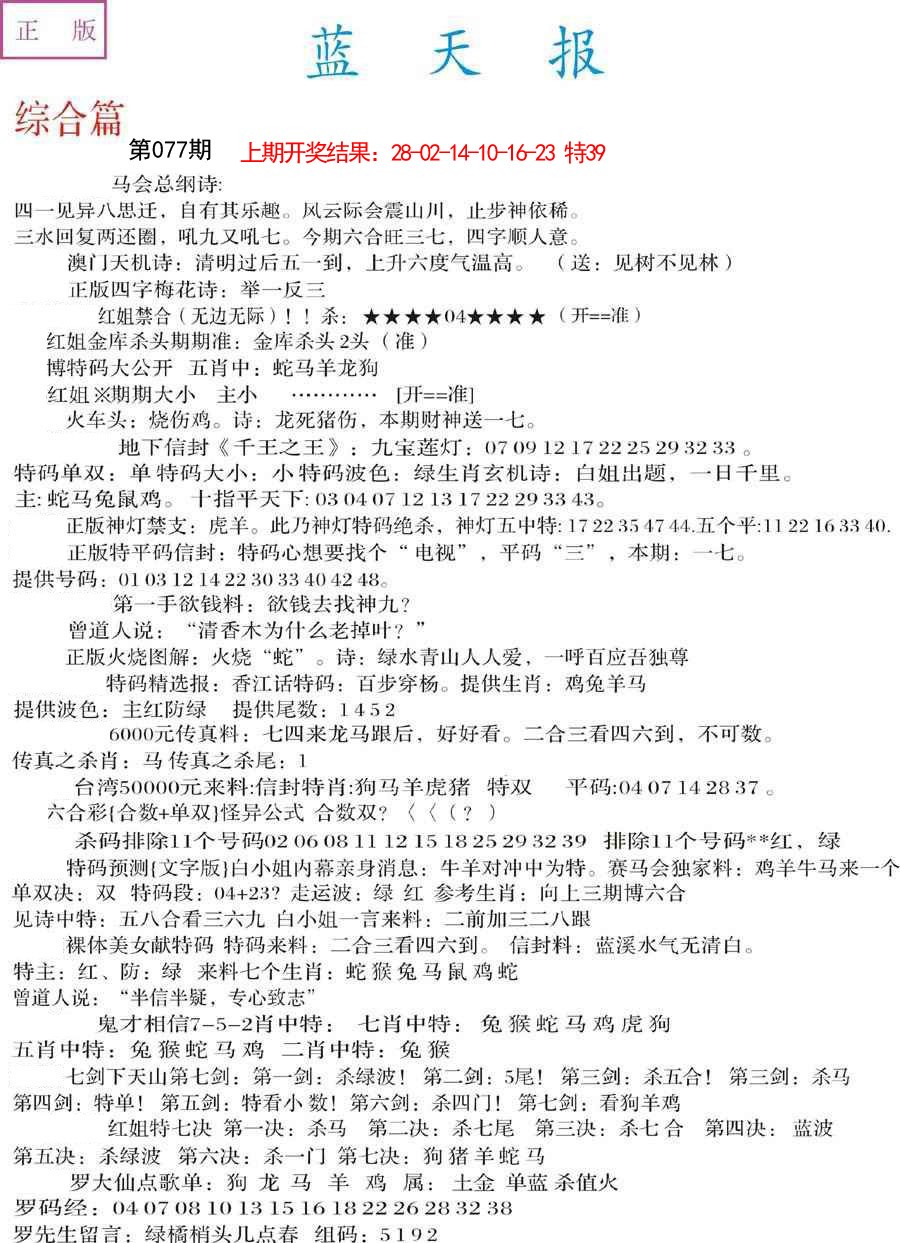 077期蓝天报A[图]