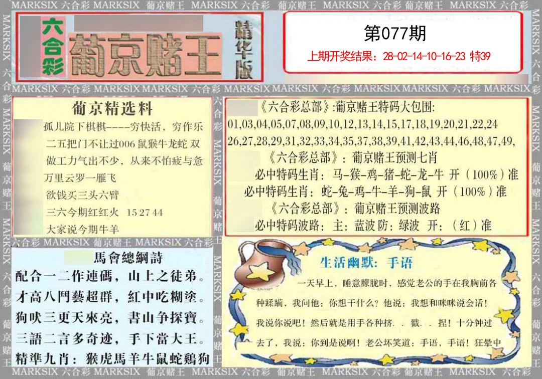 077期葡京赌王（正版）[图]