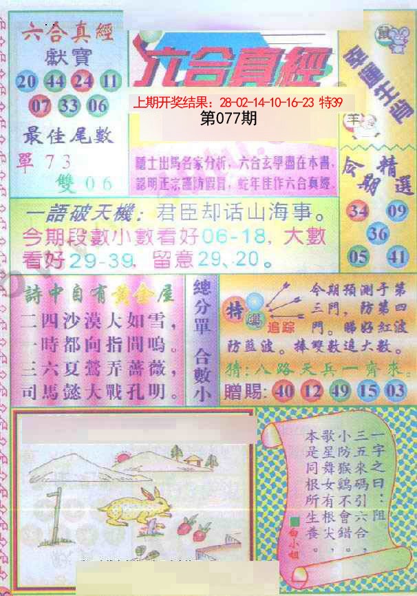 077期六合真经[图]