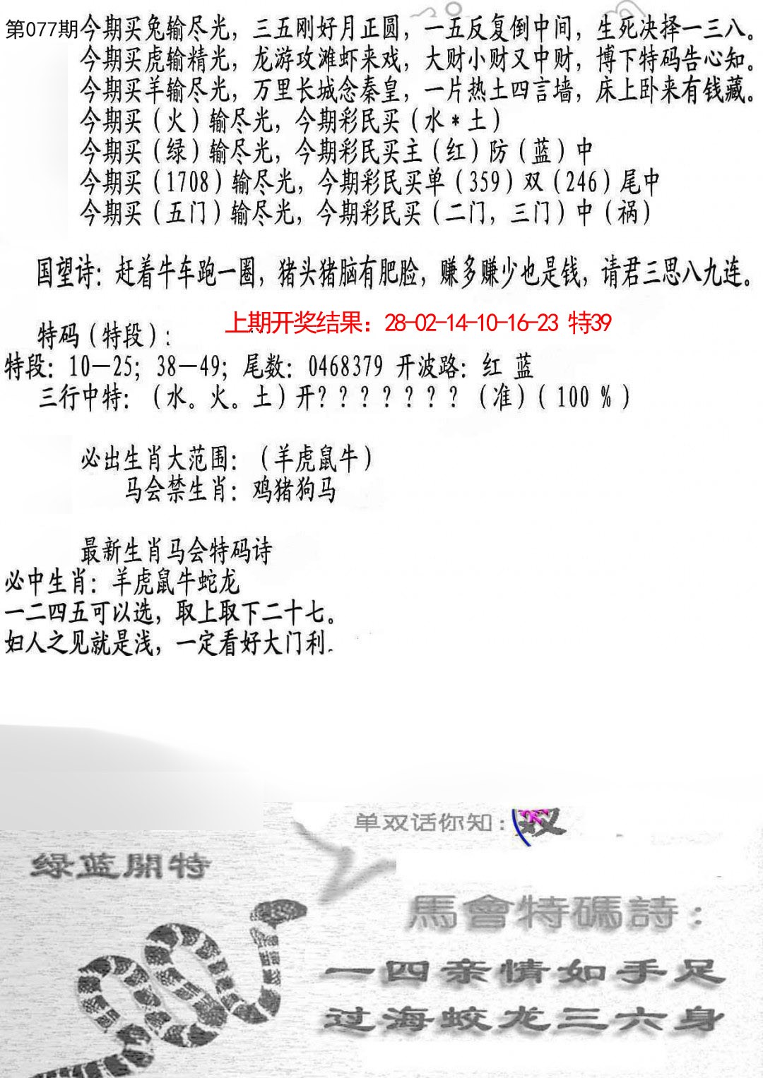077期蛇报B[图]