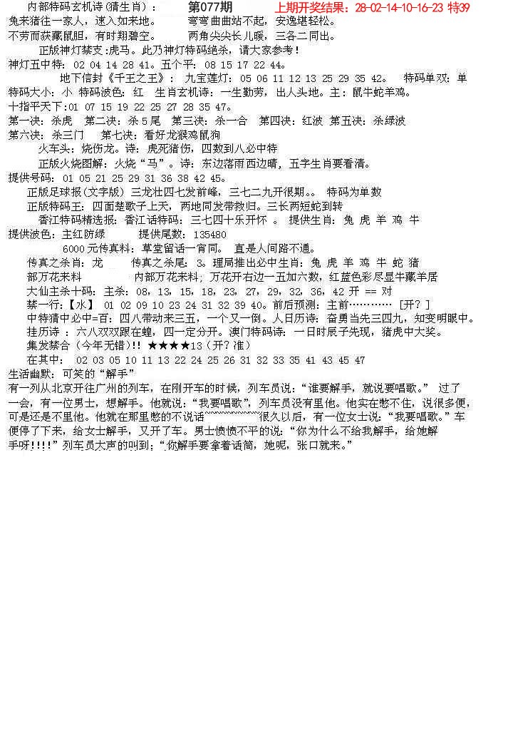 077期五星报B[图]