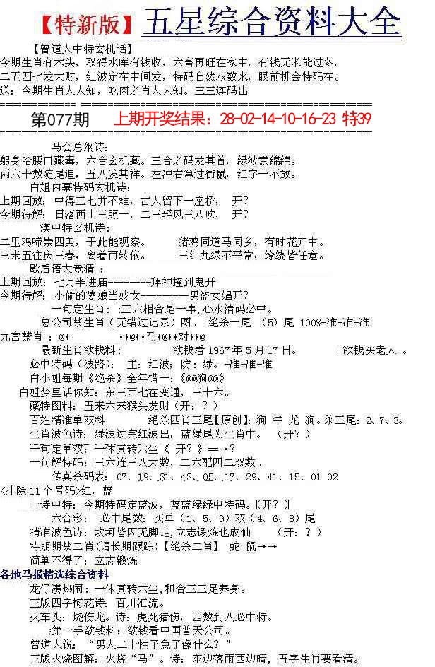 077期五星报A[图]