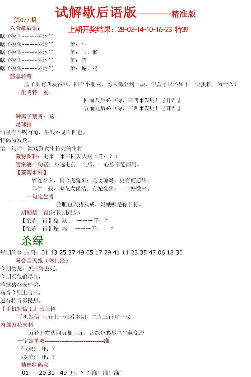 077期六合一点红B[图]