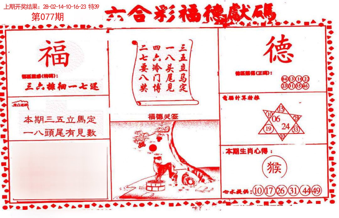 077期德福献码(信封)[图]