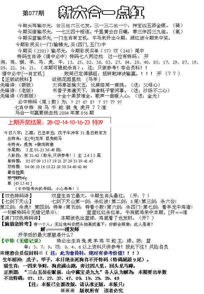 077期六合一点红A[图]
