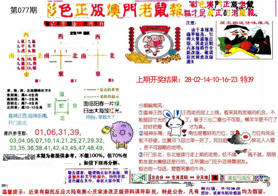 077期彩色正版澳门老鼠报[图]
