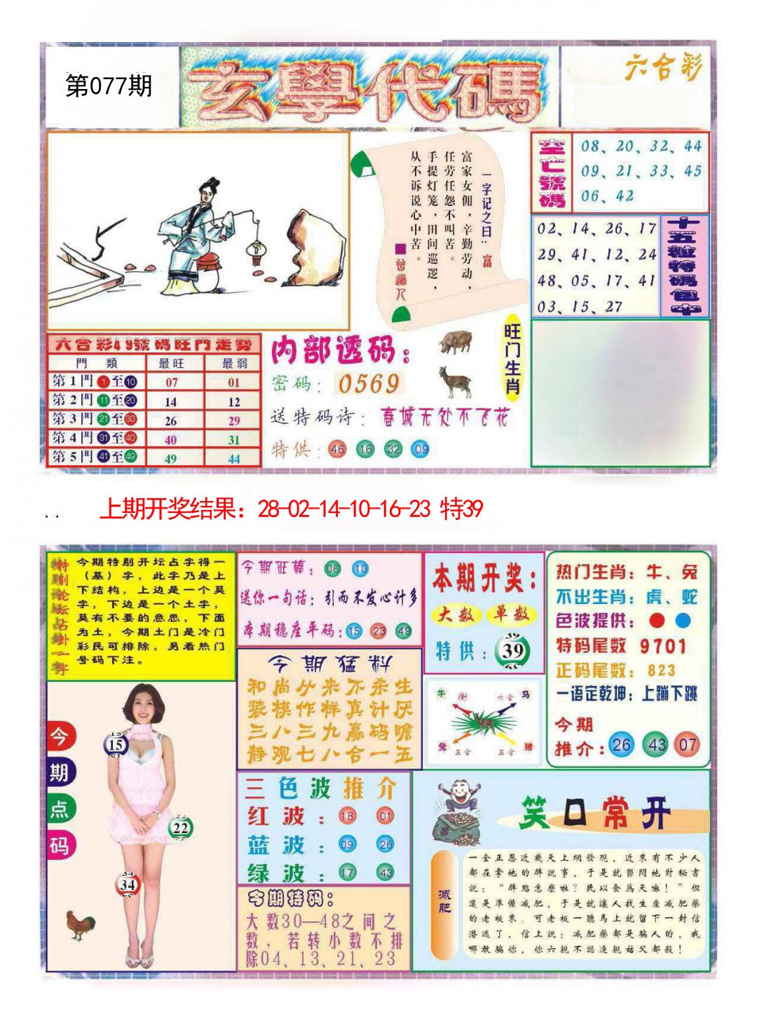 077期玄学代码[图]