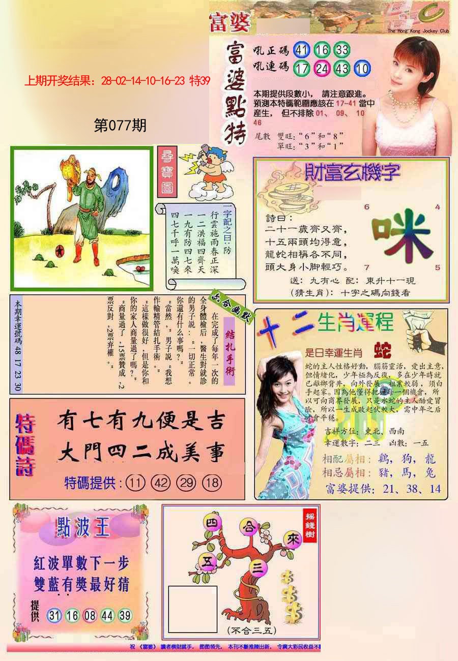 077期(新版)富婆[图]