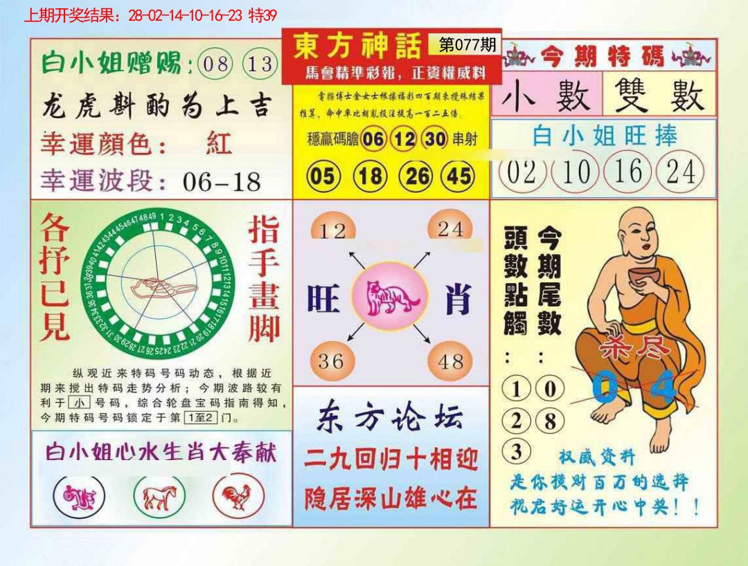 077期东方神话[图]